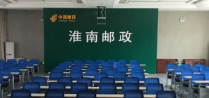 淮南市郵政視頻會(huì)議項(xiàng)目